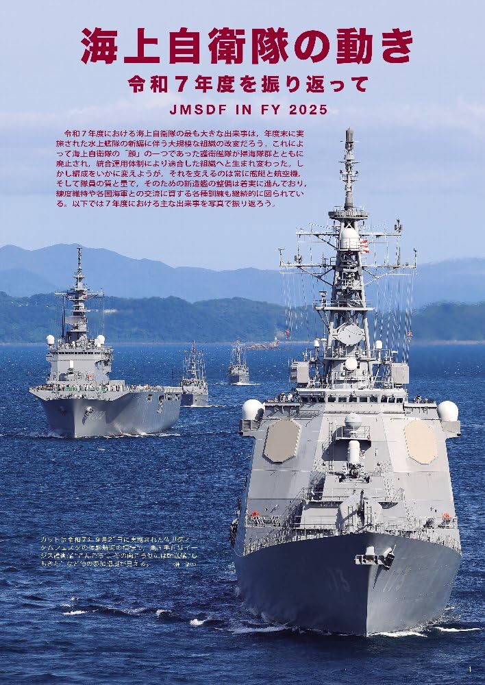 2026–2027 Ships & Aircraft of JMSDF