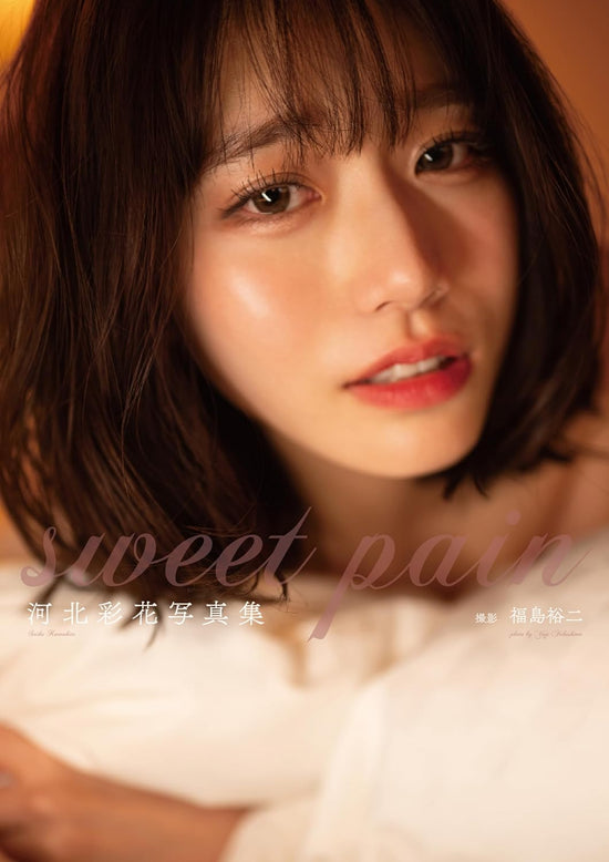 Saika Kawakita Photo Book "sweet pain" MOYASHI JAPAN BOOKS