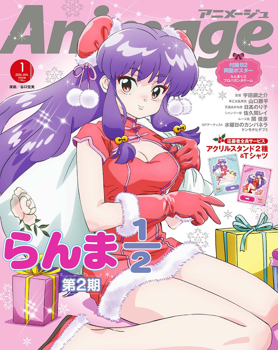 Animage January 2026