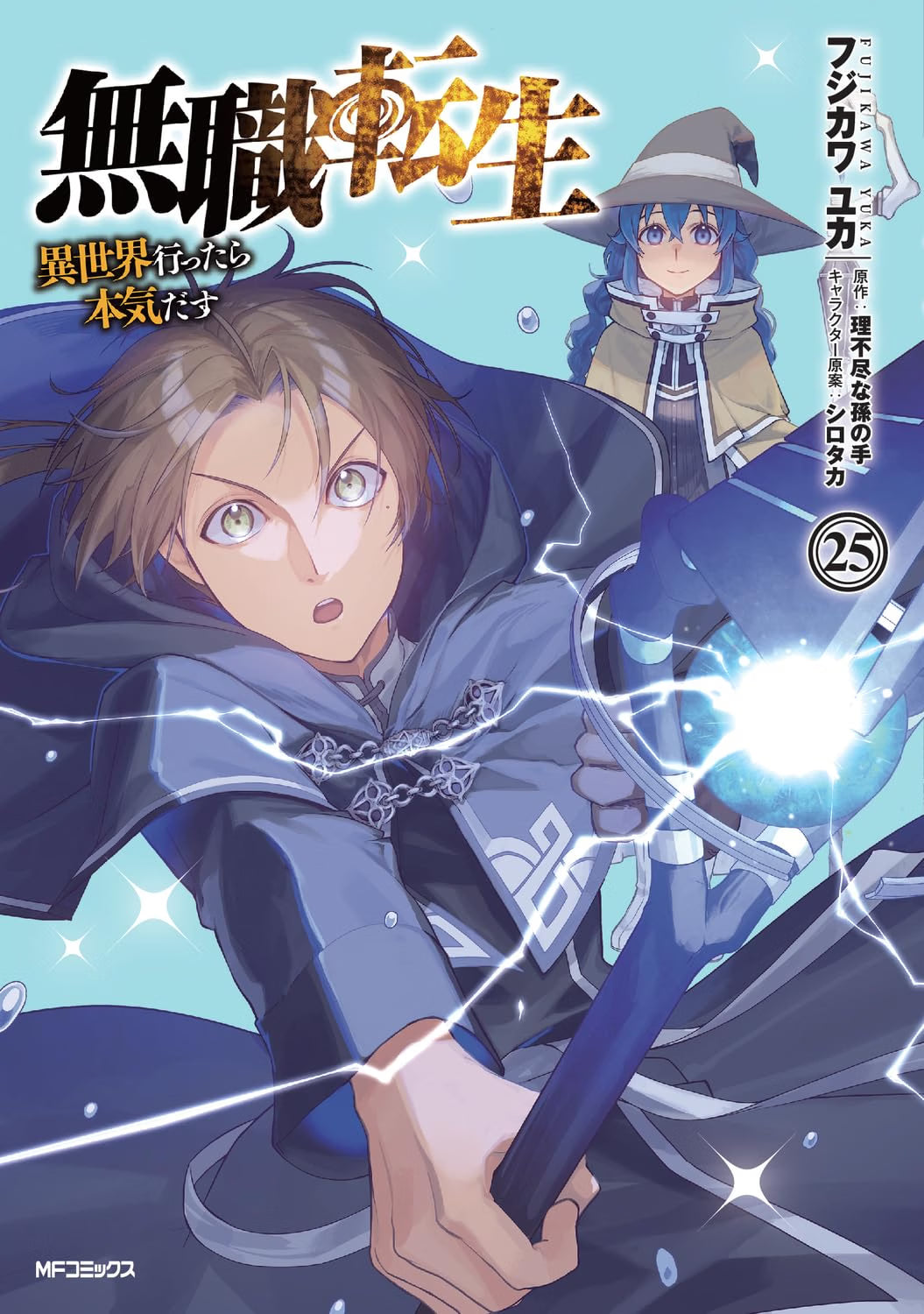 Mushoku Tensei Jobless Reincarnation Vol.25 cover