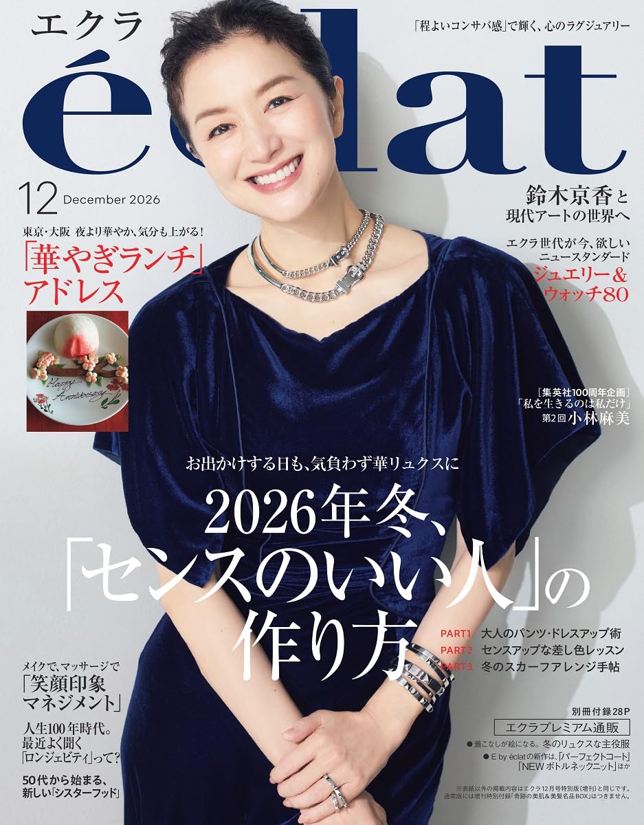 eclat December 2026 cover