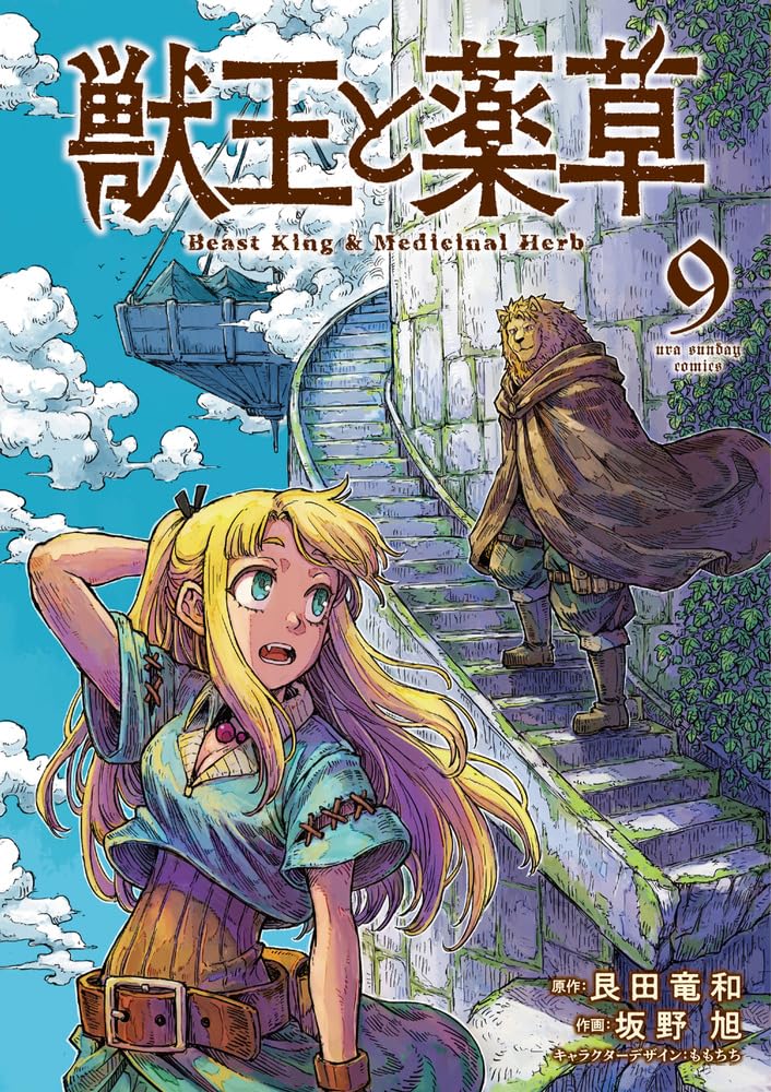 Beast King and Medicinal Herb Vol.9 cover