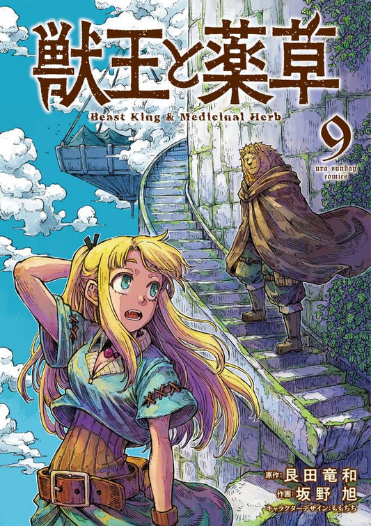 Beast King and Medicinal Herb Vol.9 cover