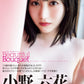 Rikka Ono Photo Book Beautiful Bouquet cover