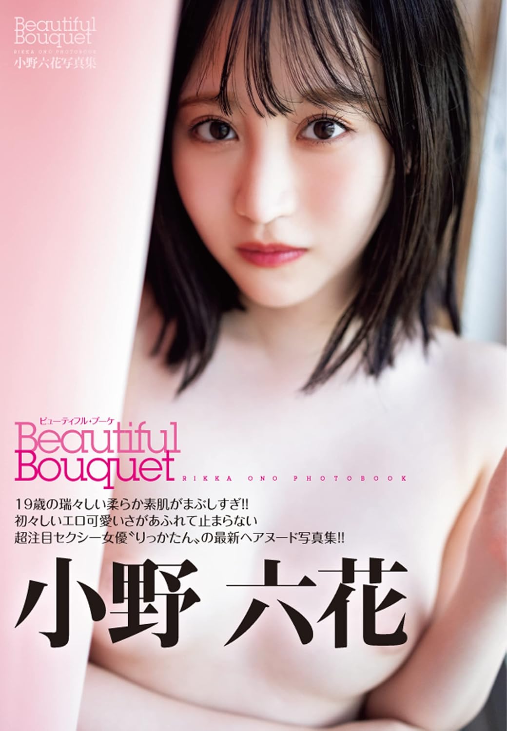 Rikka Ono Photo Book Beautiful Bouquet cover