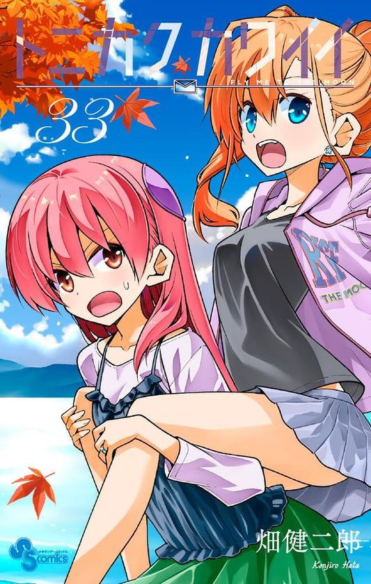 Tonikawa: Over the Moon for You #33  / Comic