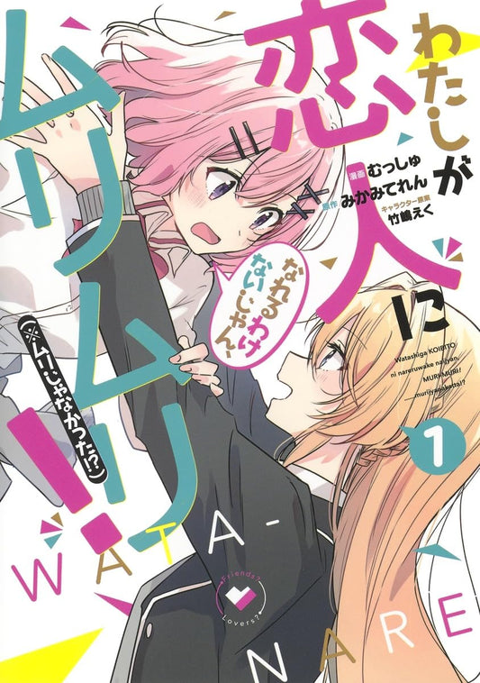 There's No Freaking Way I'll be Your Lover volume 1 manga cover