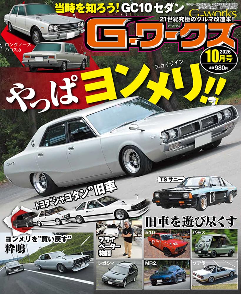 G-Works October 2026 cover