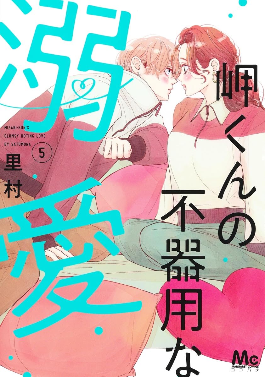 Misaki-kun no Bukiyou na Dekiai #5 / Comic