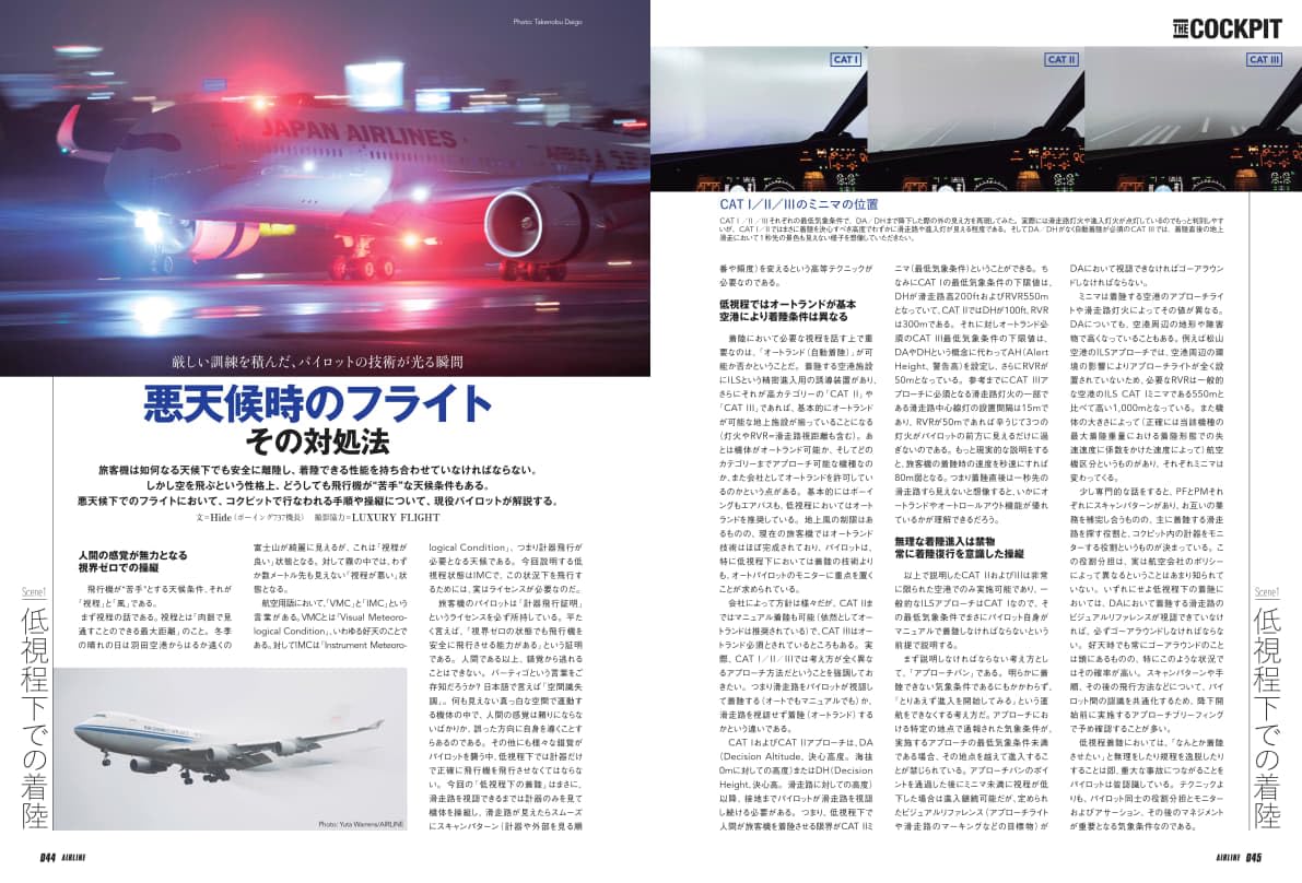 Airline February 2026