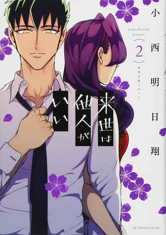 Raise wa Tanin ga Ii #2 / Comic