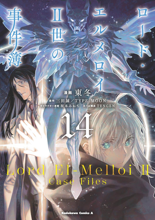 The Case Files of Lord El-Melloi II volume 14 manga cover