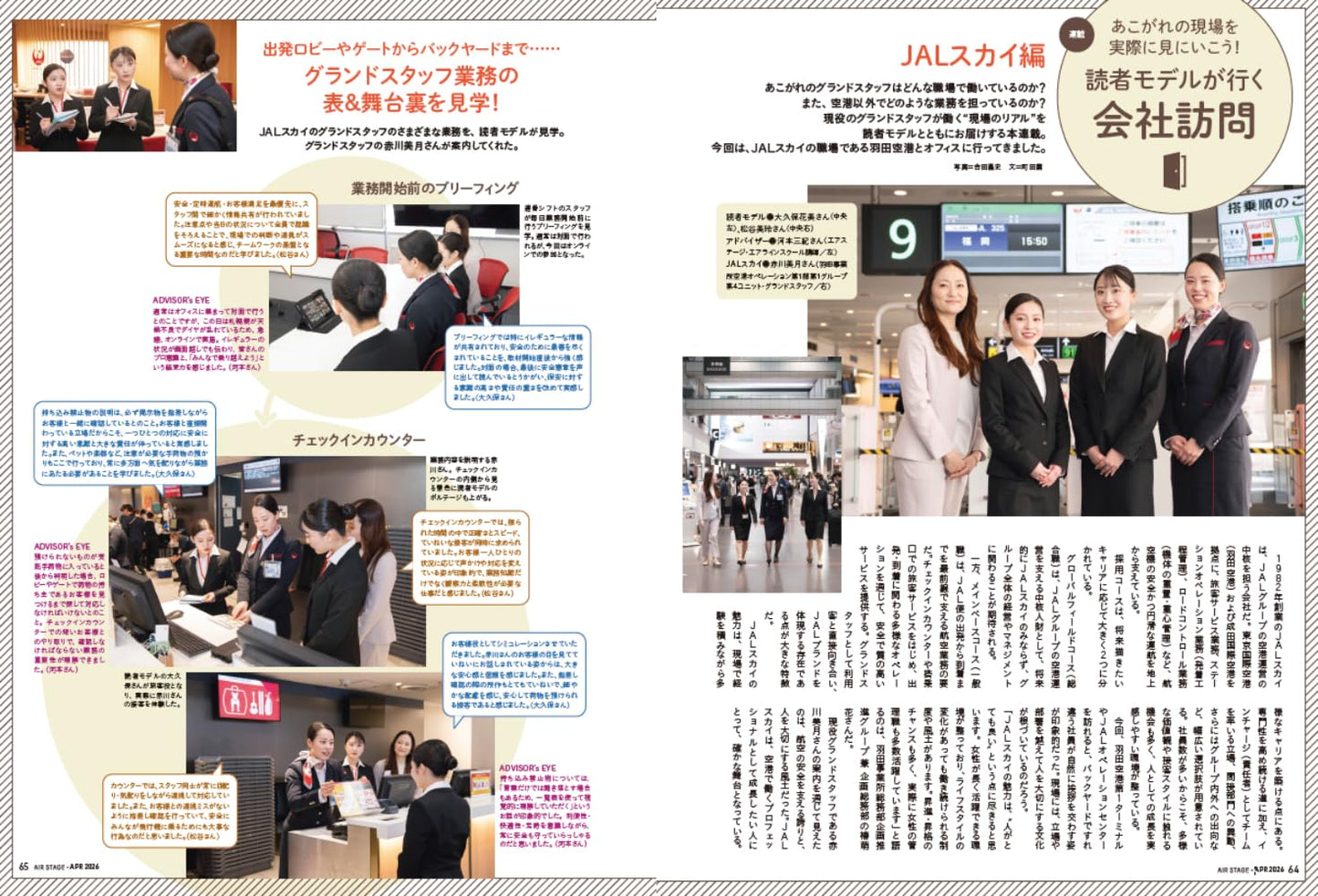 AIR STAGE April 2026