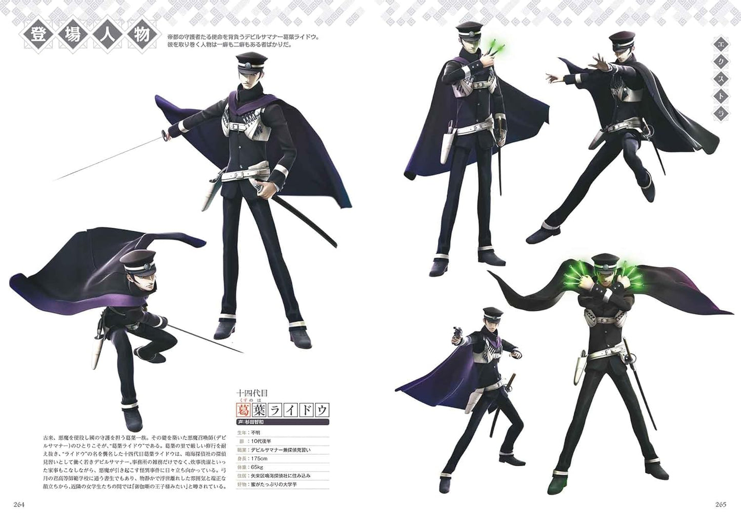 RAIDOU Remastered: The Mystery of the Soulless Army Official Guide Book