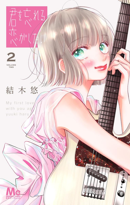 Kimi wo Wasureru Koi ga Shitai #2  / Comic