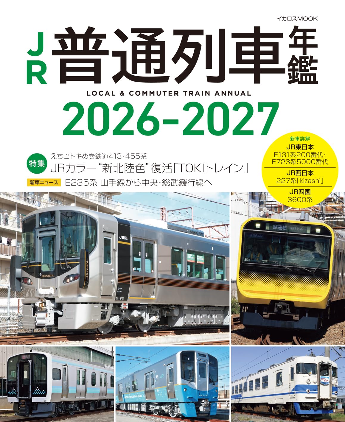 JR Local Train Yearbook 2026-2027 cover