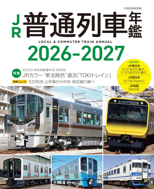 JR Local Train Yearbook 2026-2027 cover