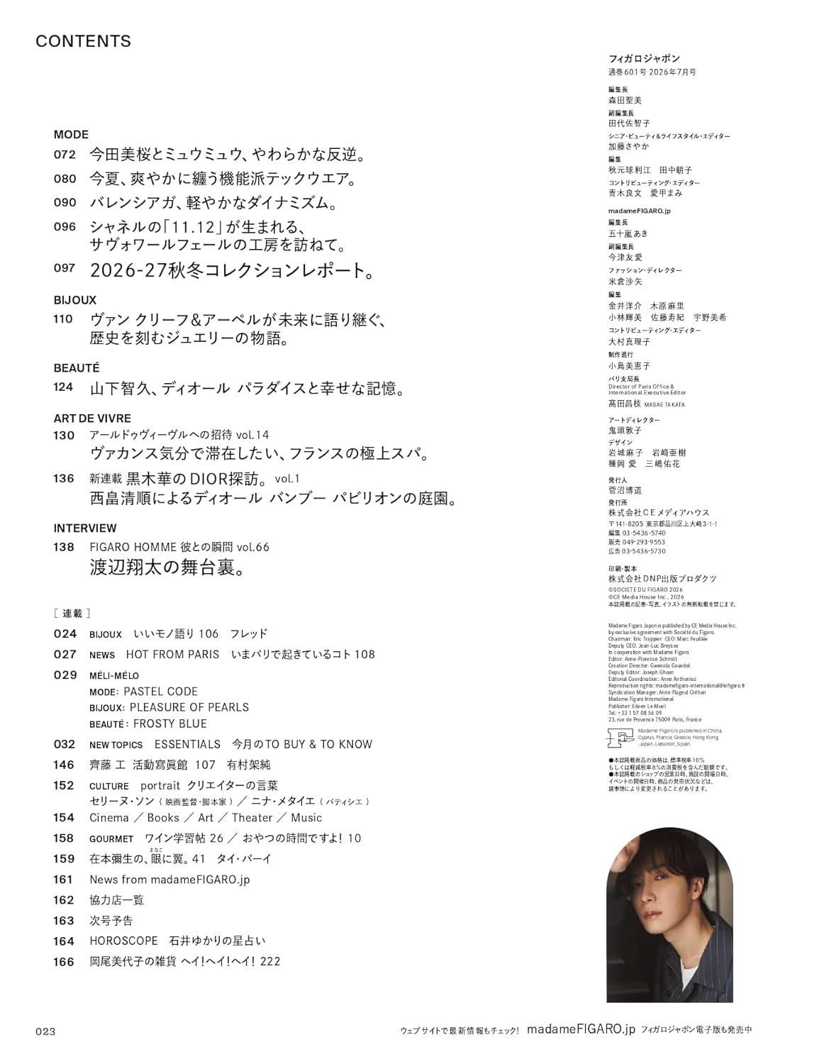 madame FIGARO japon July 2026