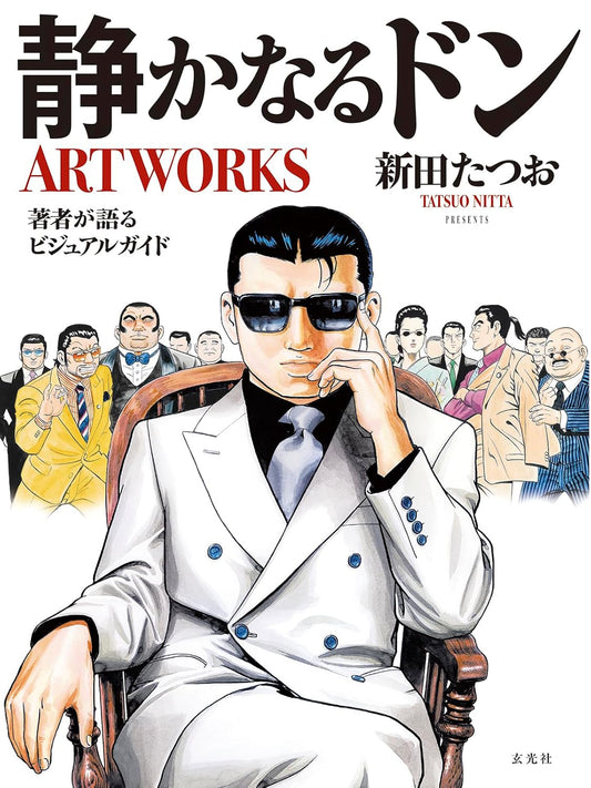 Shizukanaru Don Artworks cover
