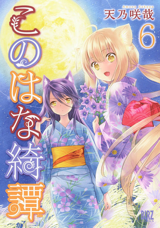 Konohana Kitan #6 / Comic