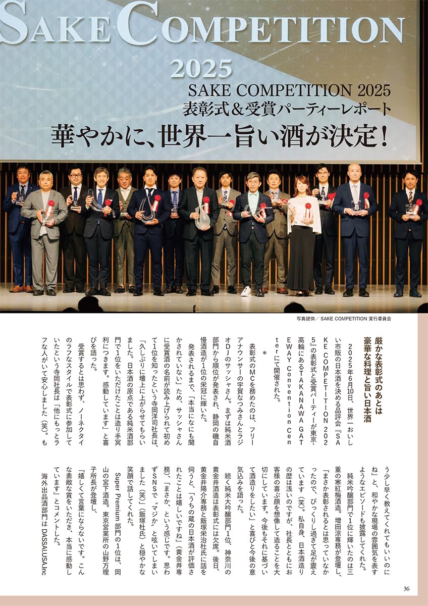 SAKE COMPETITION Official Catalogue 2025-2026