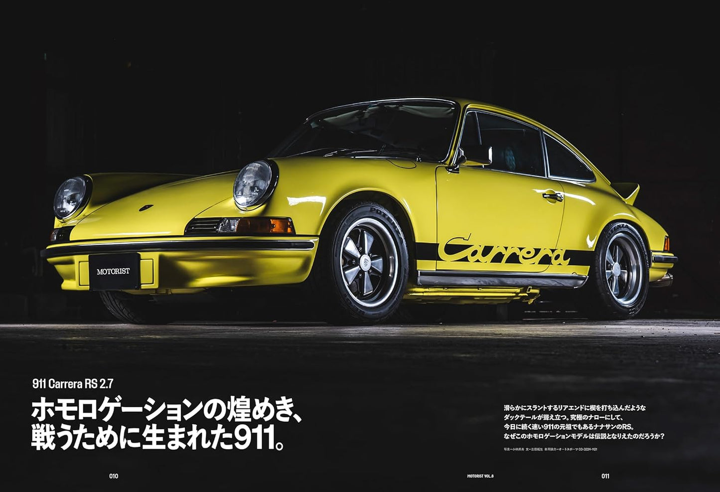 MOTORIST Vol.8