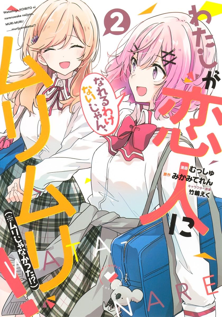 There's No Freaking Way I'll be Your Lover volume 2 manga cover