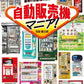 Vending Machine Mania! book cover featuring unique Japanese vending machines. cover