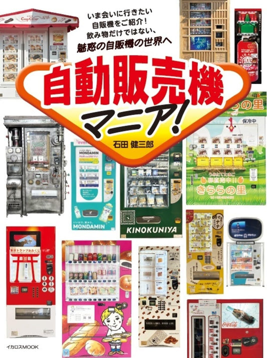 Vending Machine Mania! book cover featuring unique Japanese vending machines. cover