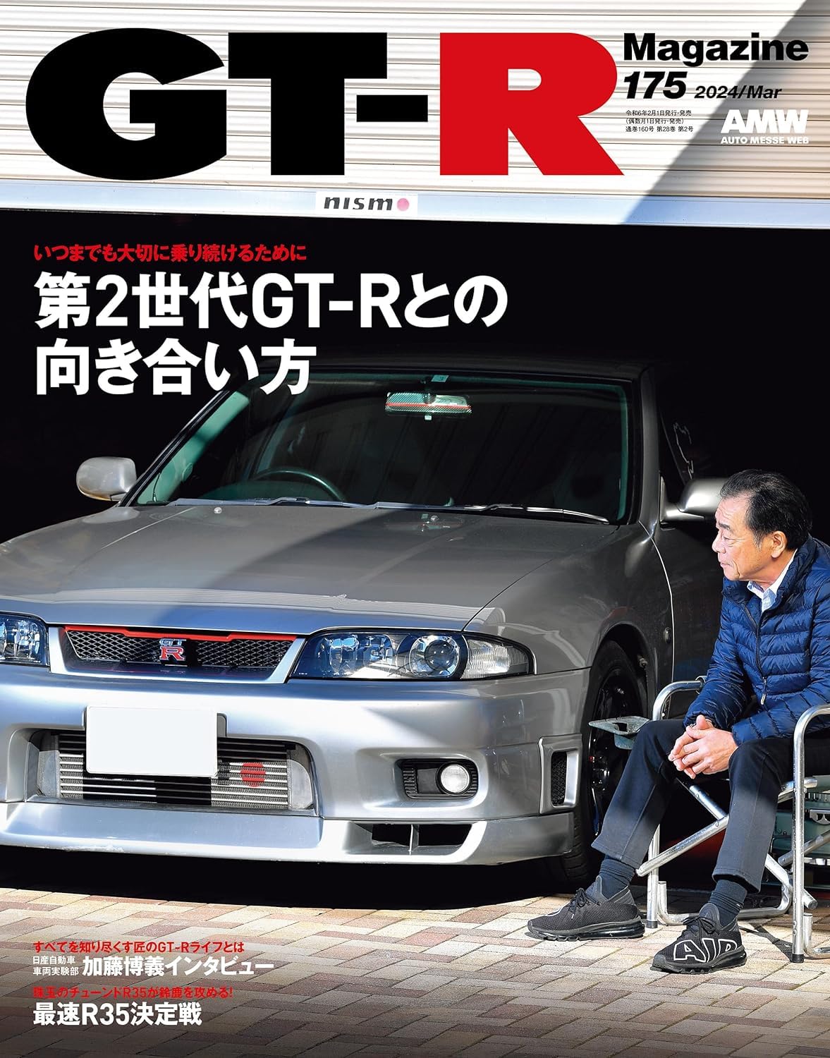GT-R MAGAZINE 175 March 2024