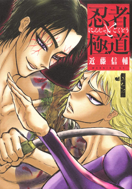Ninja to Gokudou #1 / Comic