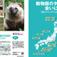 Tanuki Marugoto Book