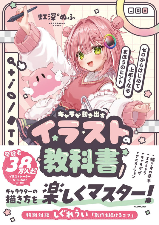 Illustration Textbook Magic Hints to Get Good from Scratch cover