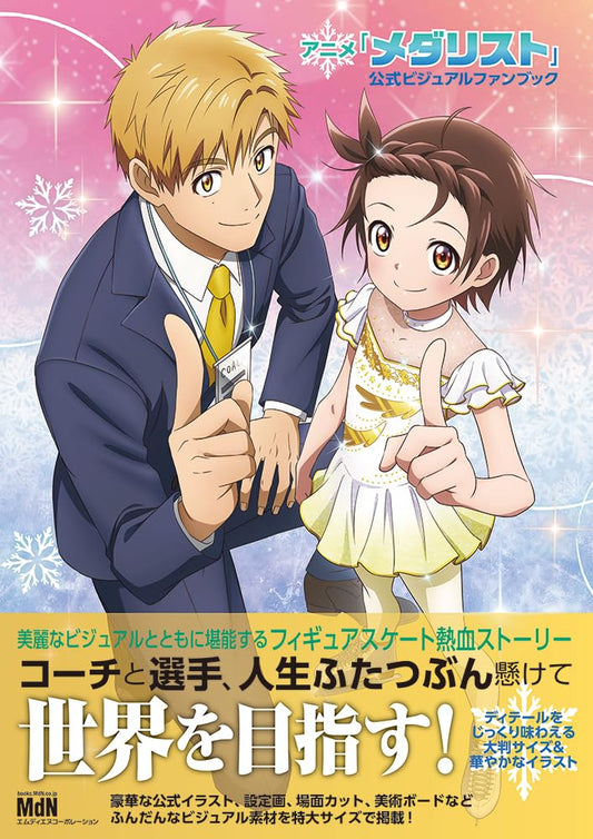 Anime Medalist Official Visual Fan Book