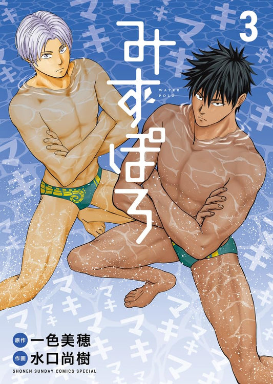 Mizu Polo #3 / Comic