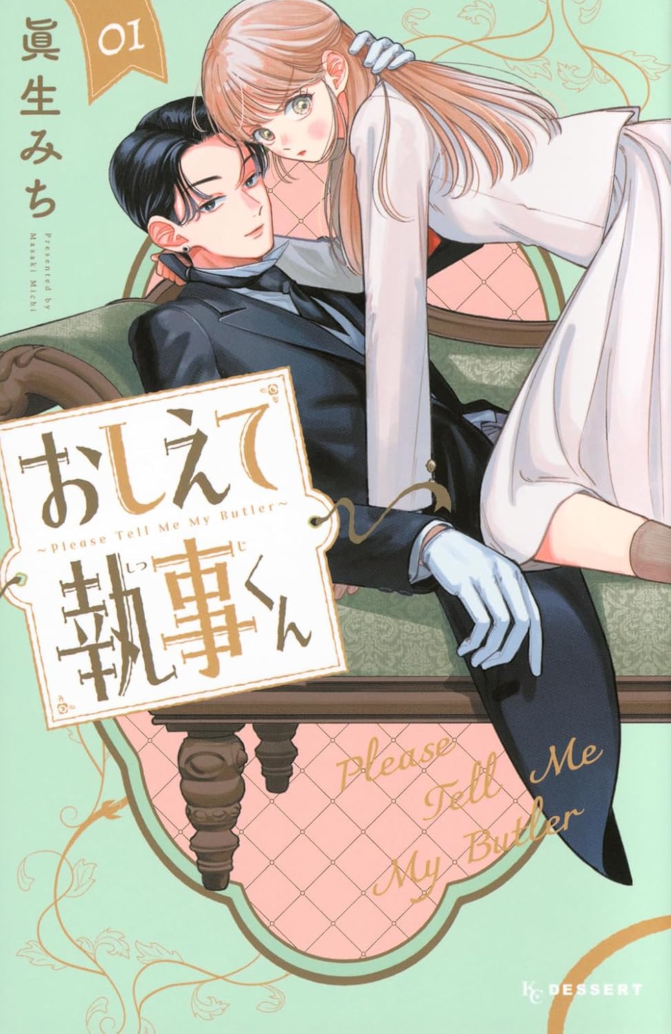 Oshiete Shitsuji-kun Vol. 1 manga cover
