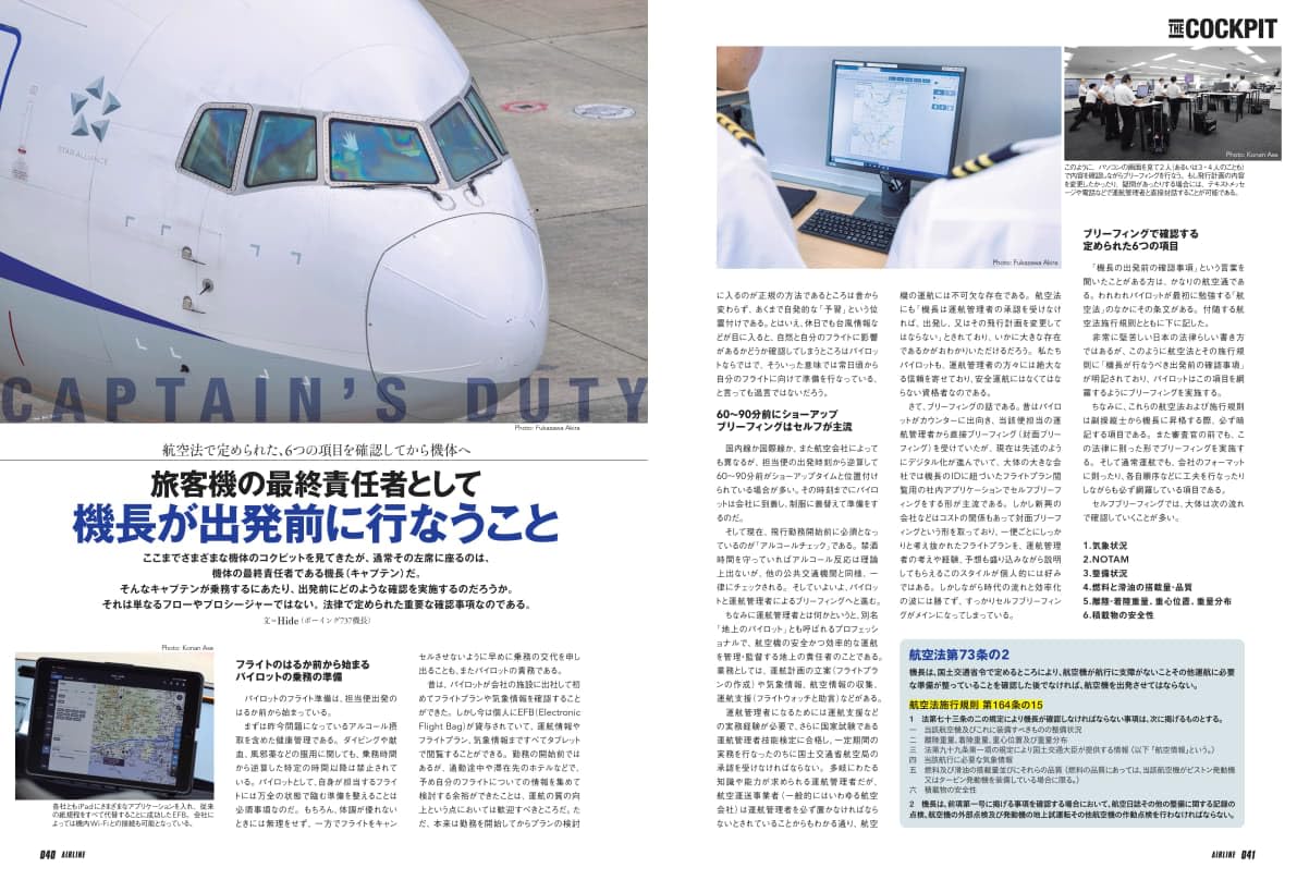 Airline February 2026