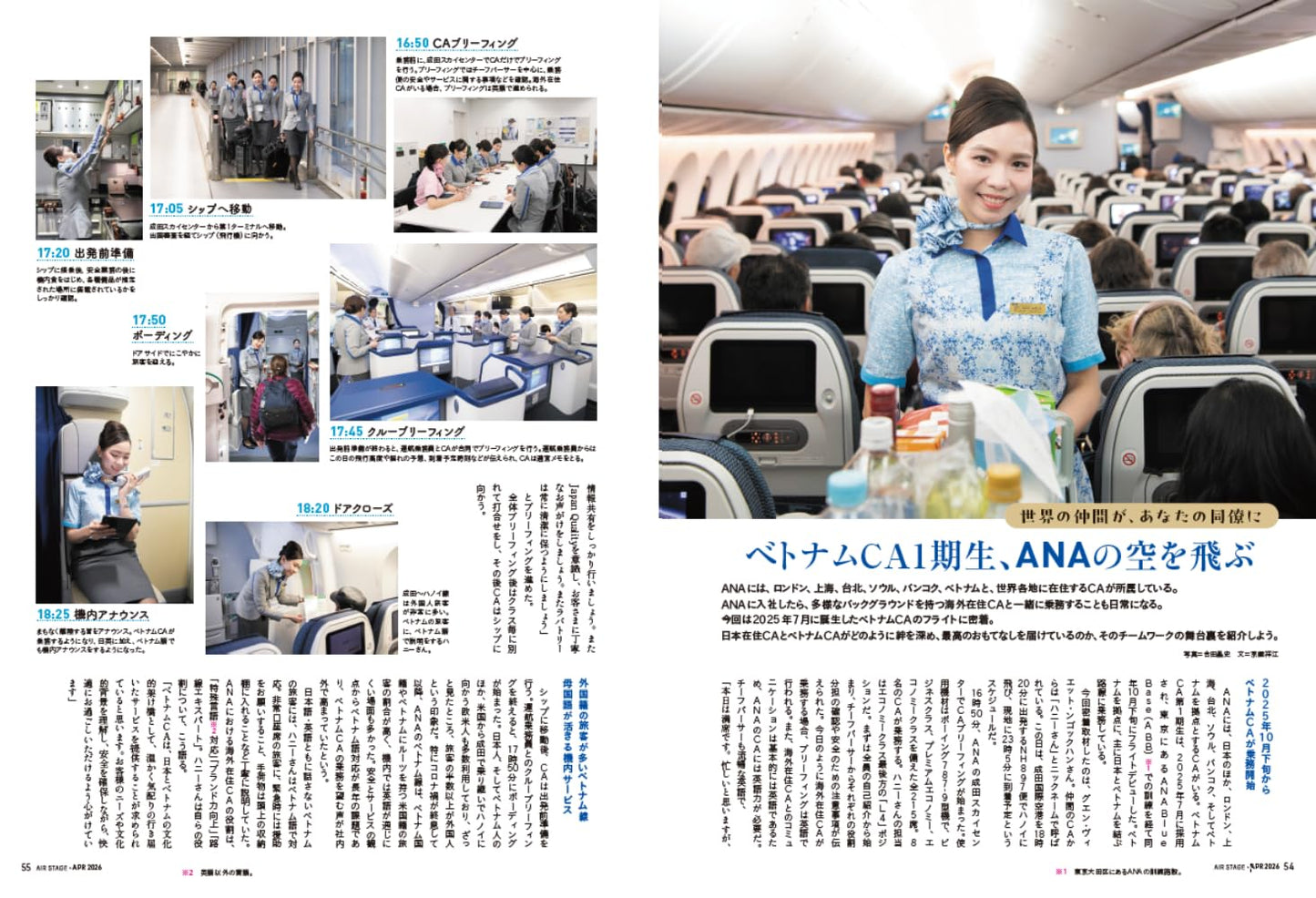 AIR STAGE April 2026