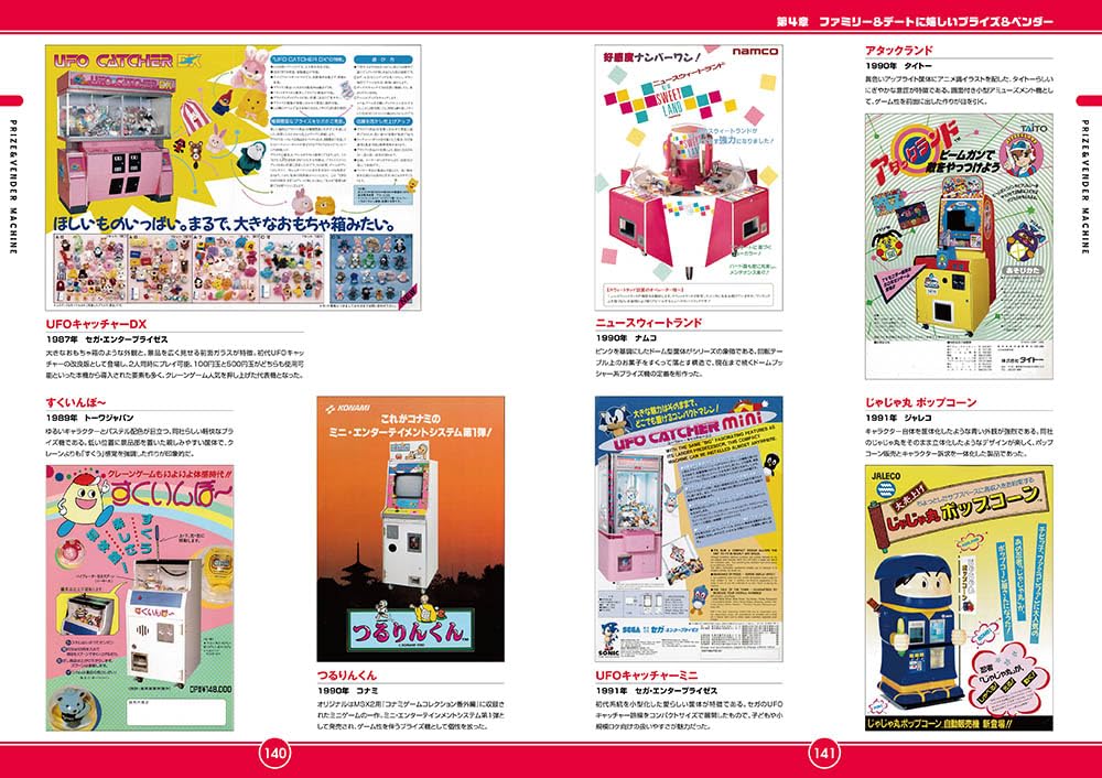 Nostalgic Arcade Game Catalog Collection