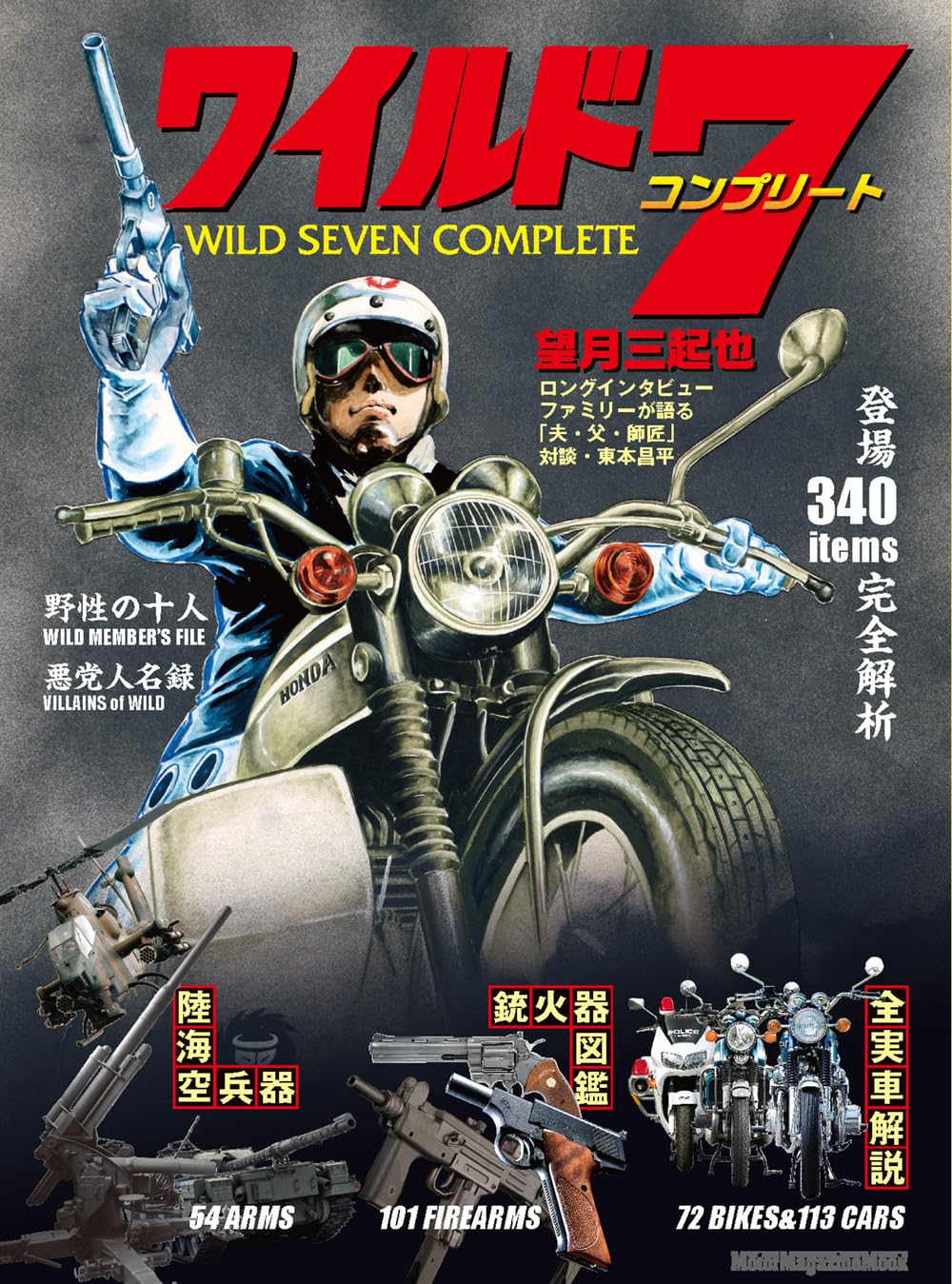 Mikiya Mochizuki Wild 7 Complete cover