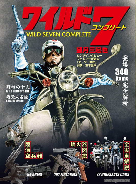 Mikiya Mochizuki Wild 7 Complete cover