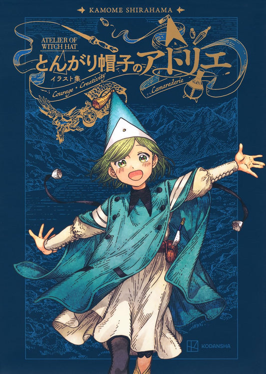 Witch Hat Atelier illustration collection hardcover book cover