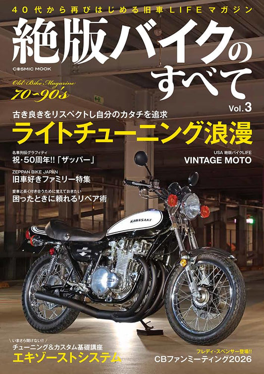 All About Vintage Motorcycles Vol.3 cover