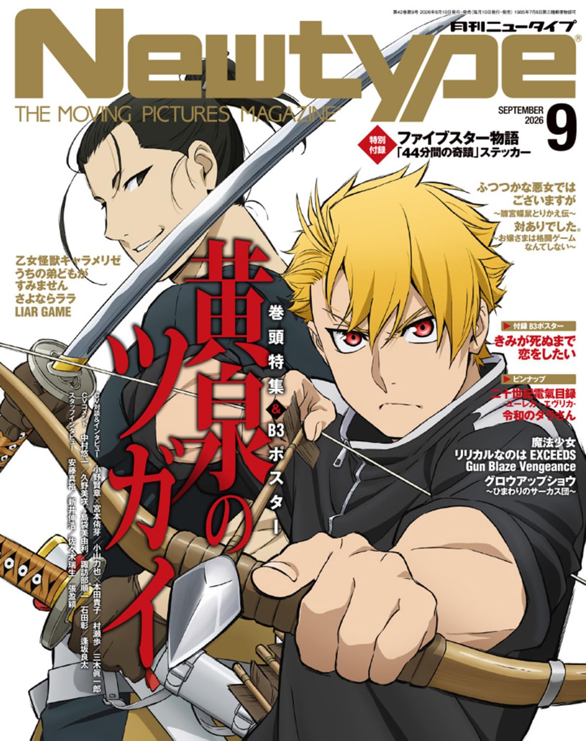 Newtype September 2026 cover