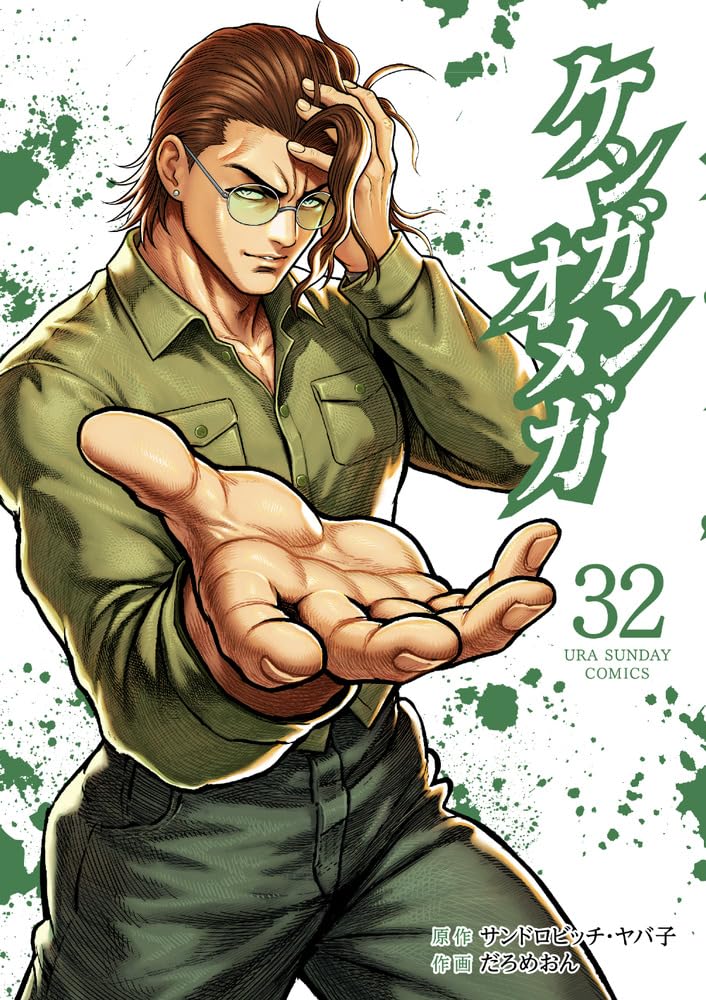 Kengan Omega volume 32 manga cover