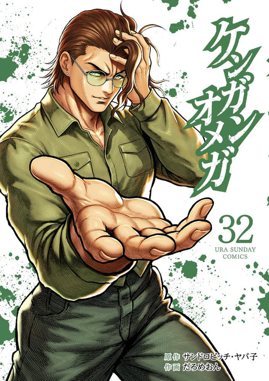Kengan Omega volume 32 manga cover