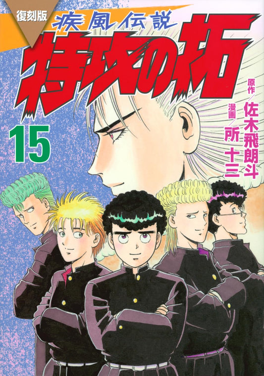 Kaze Densetsu BUKKOMI no TAKU #15 / Comic