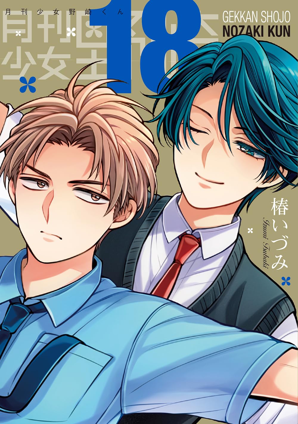 Gekkan Shoujo Nozaki-kun Vol.18 Special Edition cover