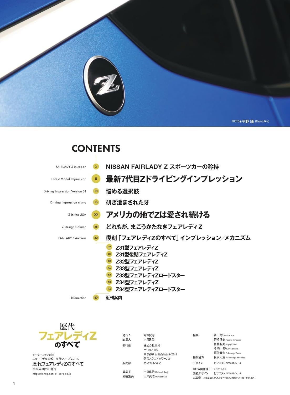 All About NISSAN FAIRLADY Z