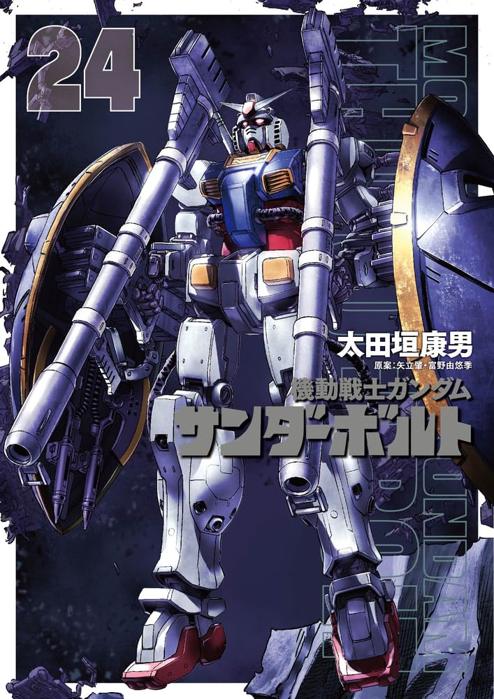 Mobile Suit Gundam Thunderbolt #24  /Comic